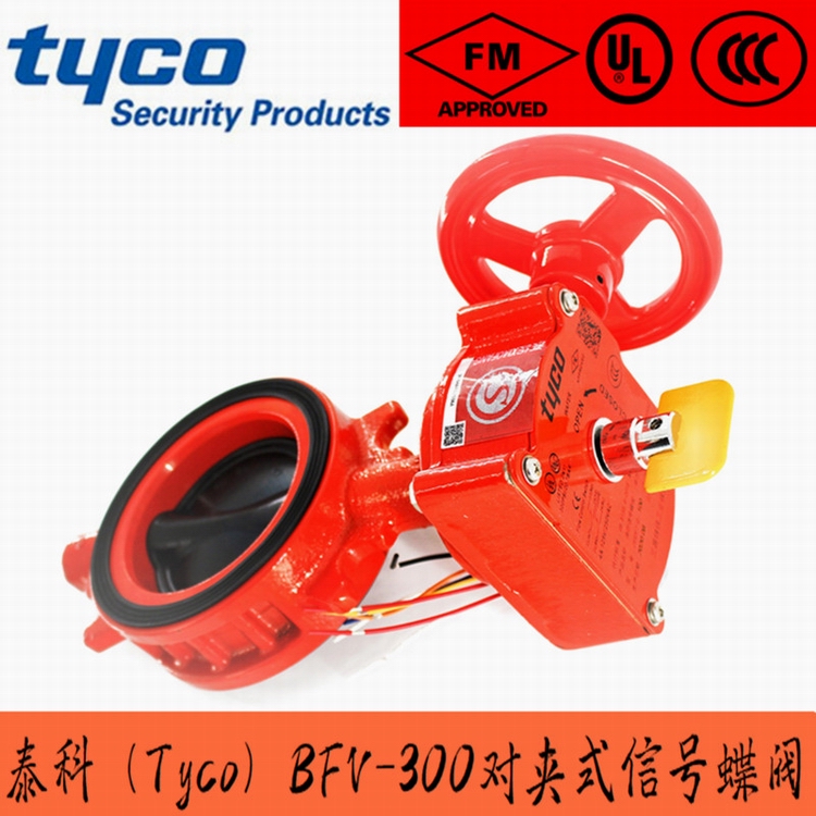 BFV-300信號(hào)蝶閥1.jpg BFV-300信號(hào)蝶閥1.jpg